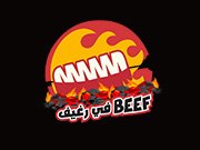 بيف-في-رغيف