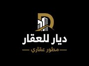 ديار-للعقار